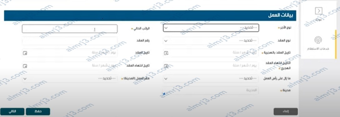 طريقة تقديم شكوى في مكتب العمل السعودي أون لاين
