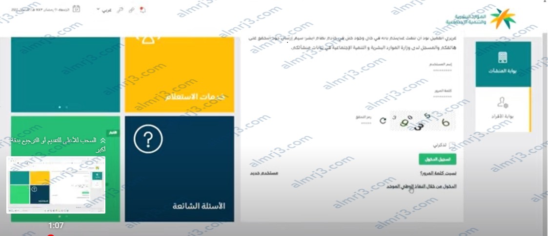 طريقة تقديم شكوى في مكتب العمل السعودي أون لاين