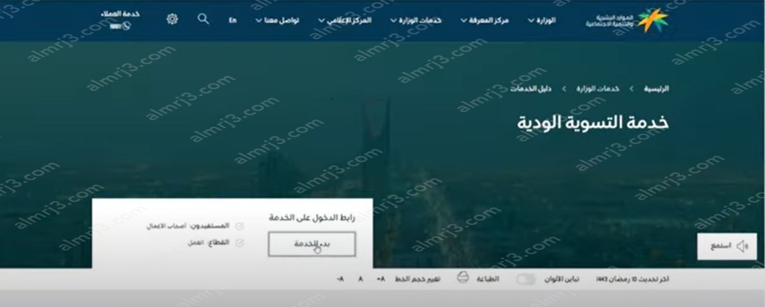 طريقة تقديم شكوى في مكتب العمل السعودي أون لاين