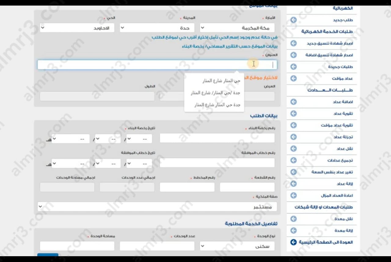 طريقة تَسجيل طَلب جَديد في شَركة الكَهرباء السّعودية