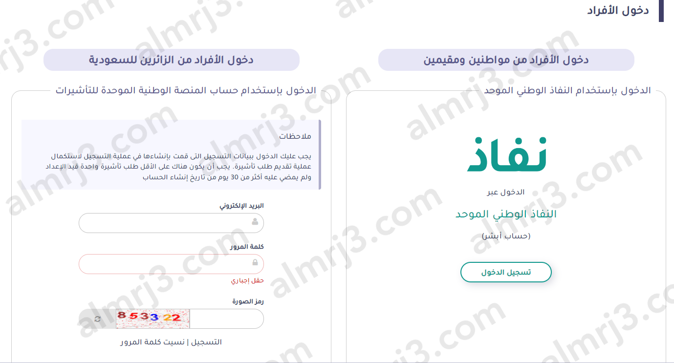 رابط الاستعلام عن تأشيرة عمرة برقم الجواز