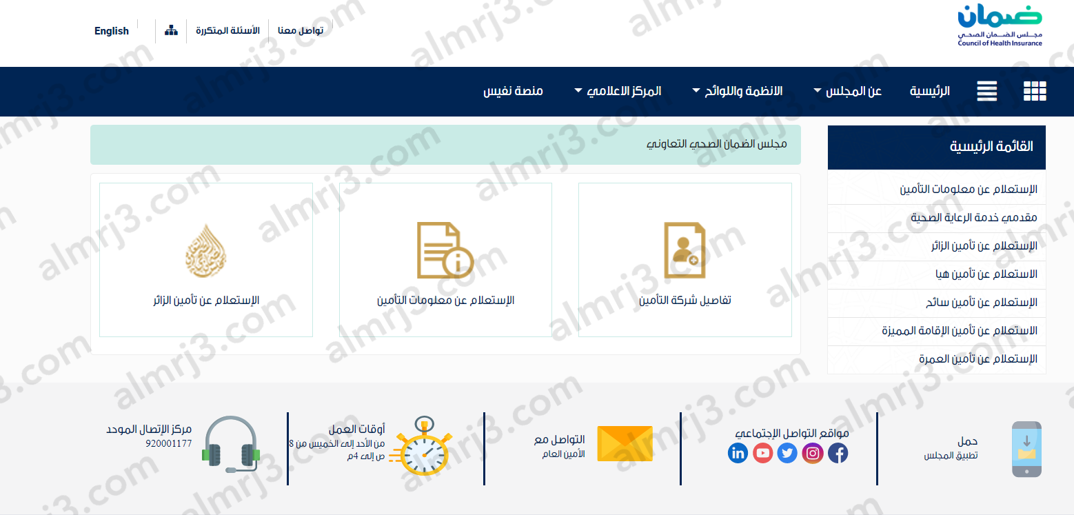 رابط الاستعلام عن تأمين طبي برقم الهوية الوطنية التعاونية