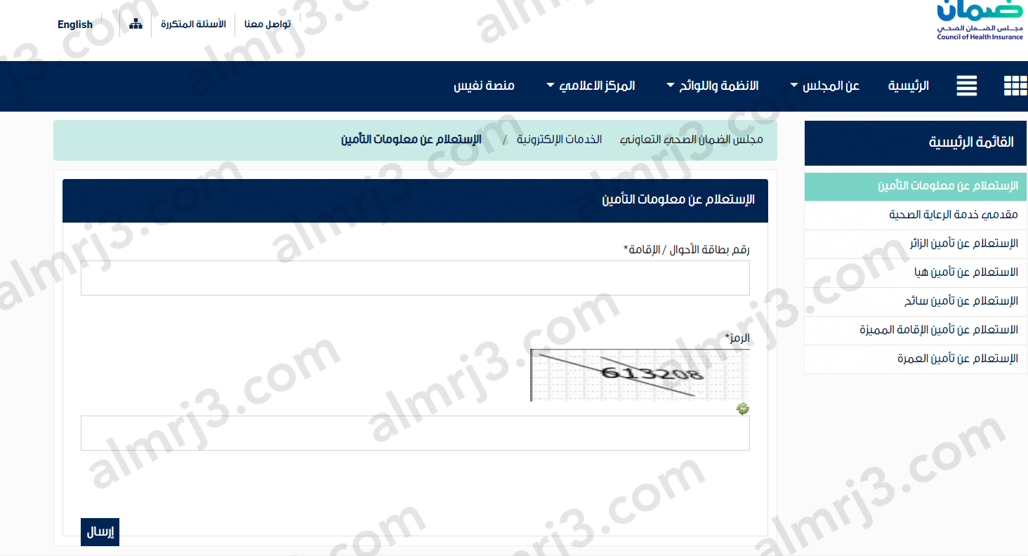 رابط الاستعلام عن تأمين طبي برقم الهوية الوطنية التعاونية
