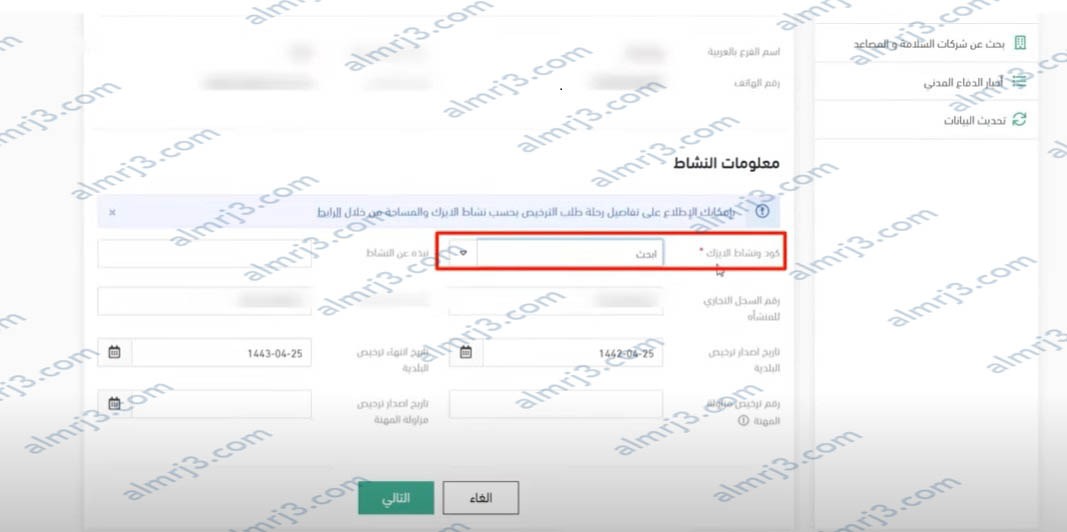خطوات تجديد رخصة الدفاع المدني إلكترونيًا السعودية