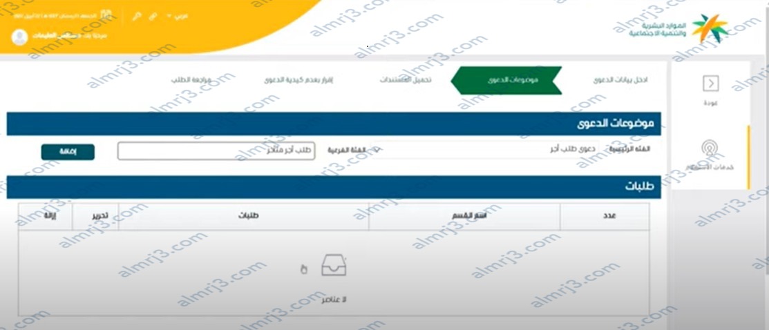 خطوات تقديم شكوى على شركة في مكتب العمل اون لاين