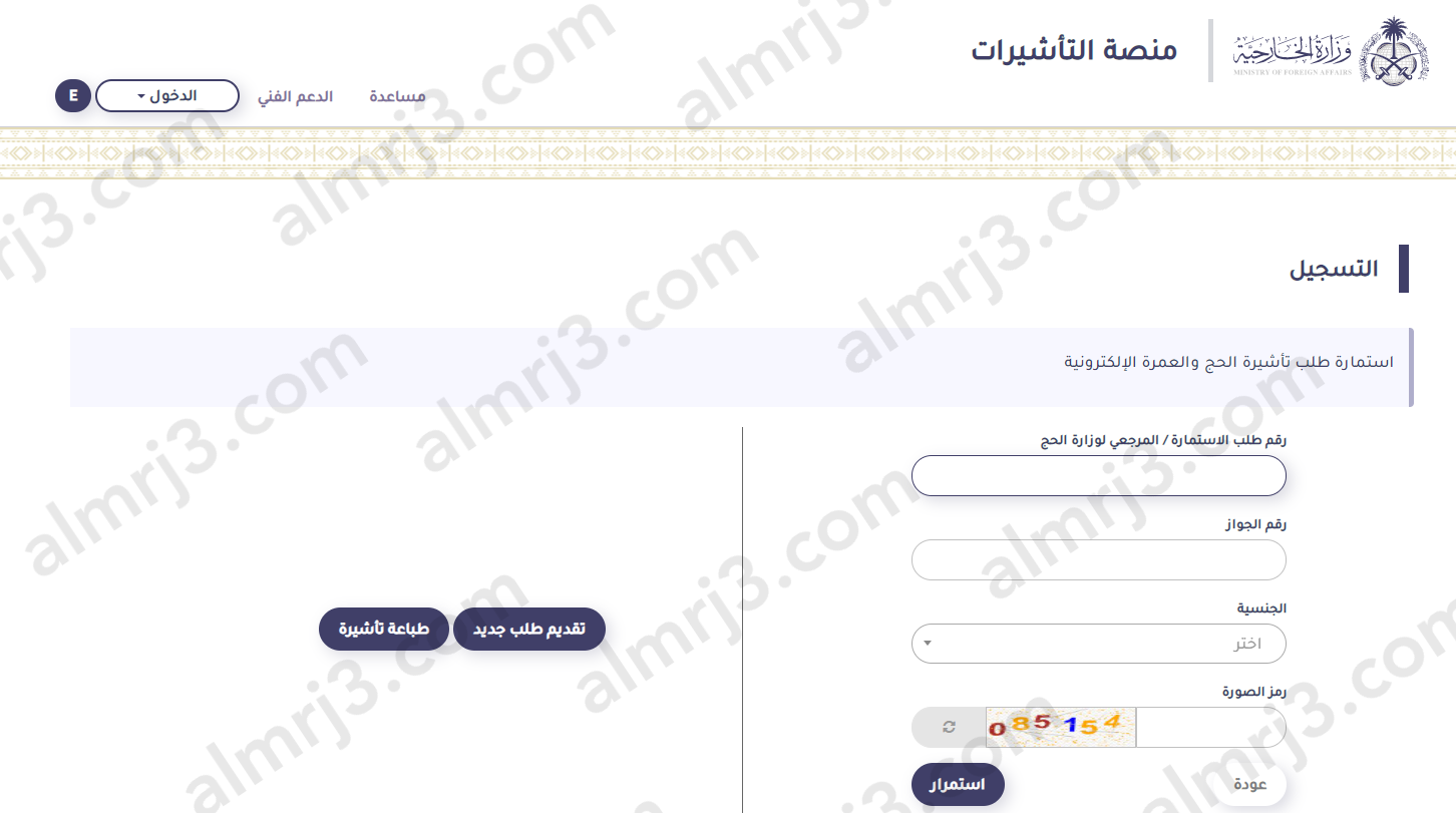 رسوم تأشيرة عمرة المضيف