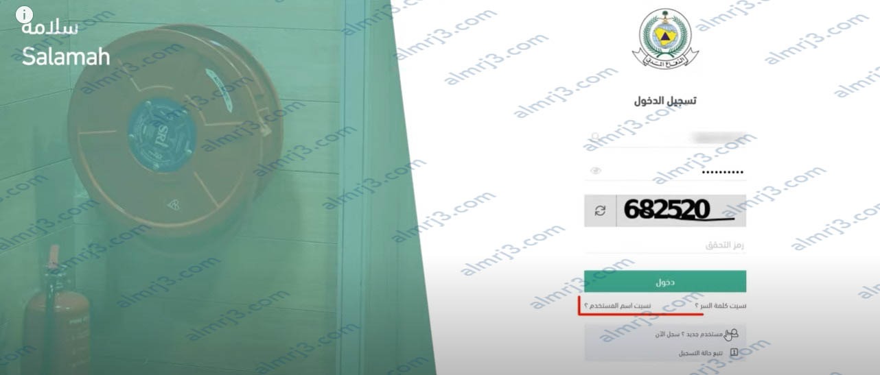 كيفية تسديد رسوم رخصة الدفاع المدني عبر خدمة سلامة السعودية