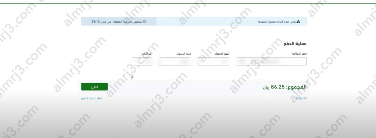 كيفية تسديد رسوم رخصة الدفاع المدني عبر خدمة سلامة السعودية