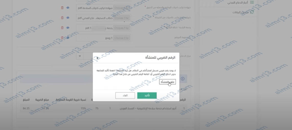 كيفية تسديد رسوم رخصة الدفاع المدني عبر خدمة سلامة السعودية