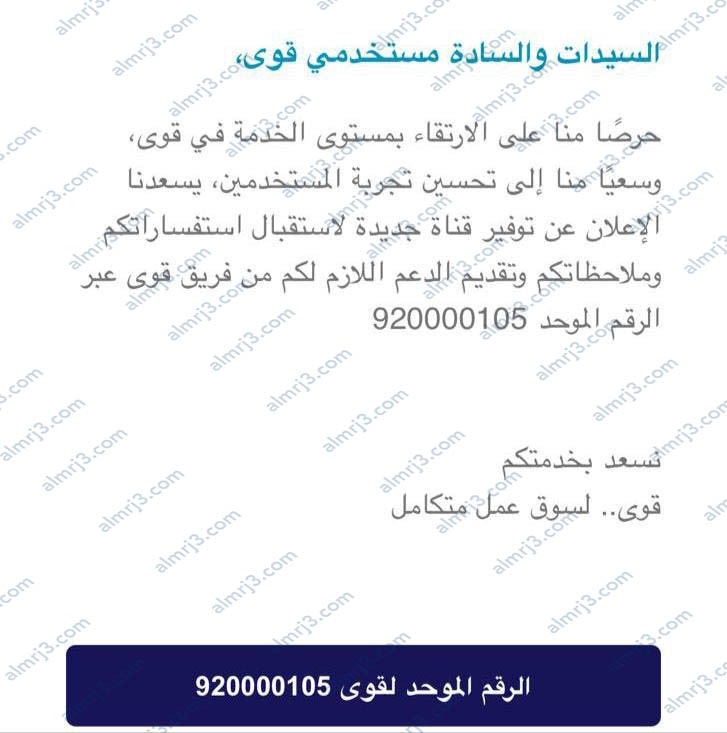 رقم منصة قوى المجاني للدعم الفني الخط الساخن