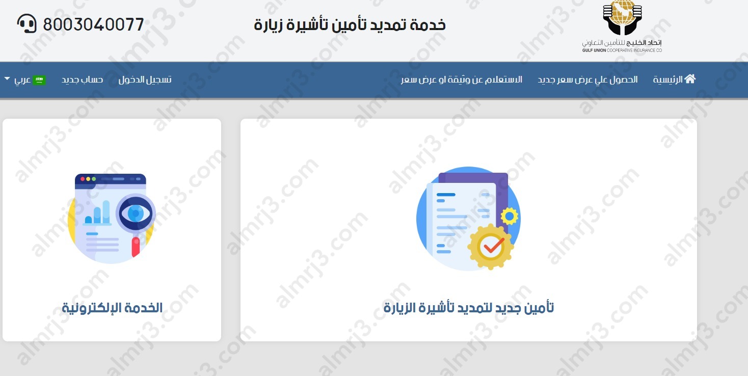 طريقة طباعة وثيقة تأمين اتحاد الخليج