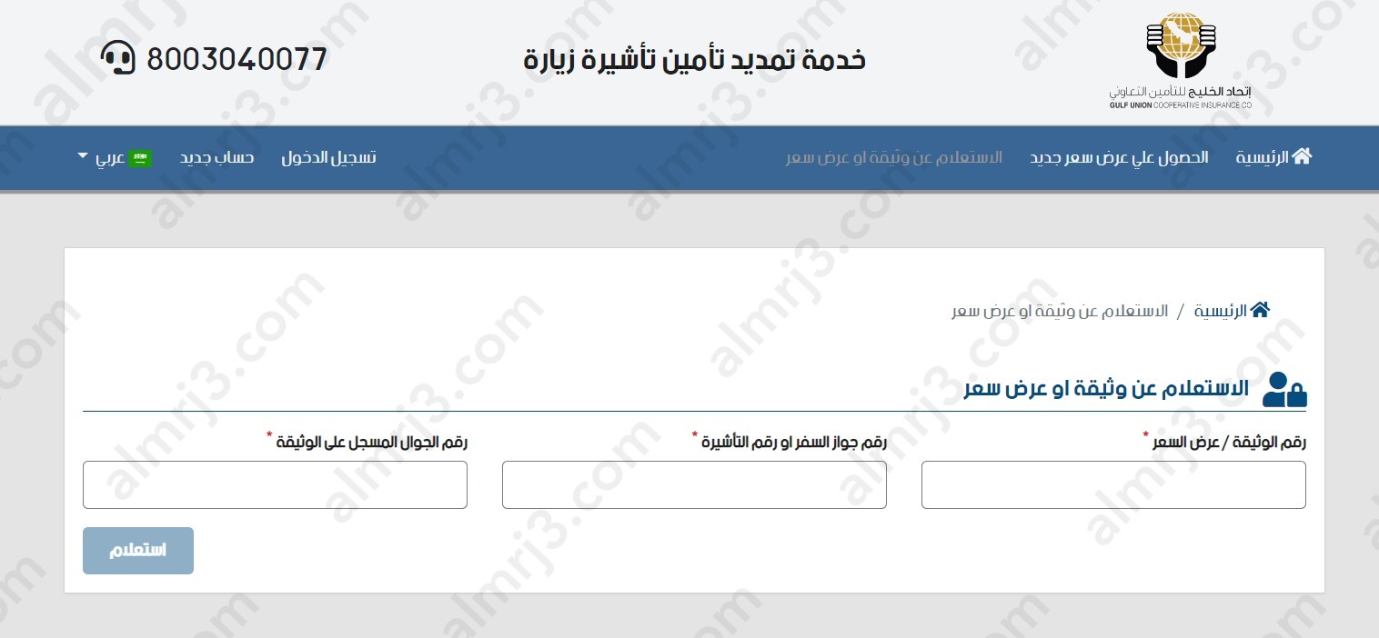 طريقة طباعة وثيقة تأمين اتحاد الخليج
