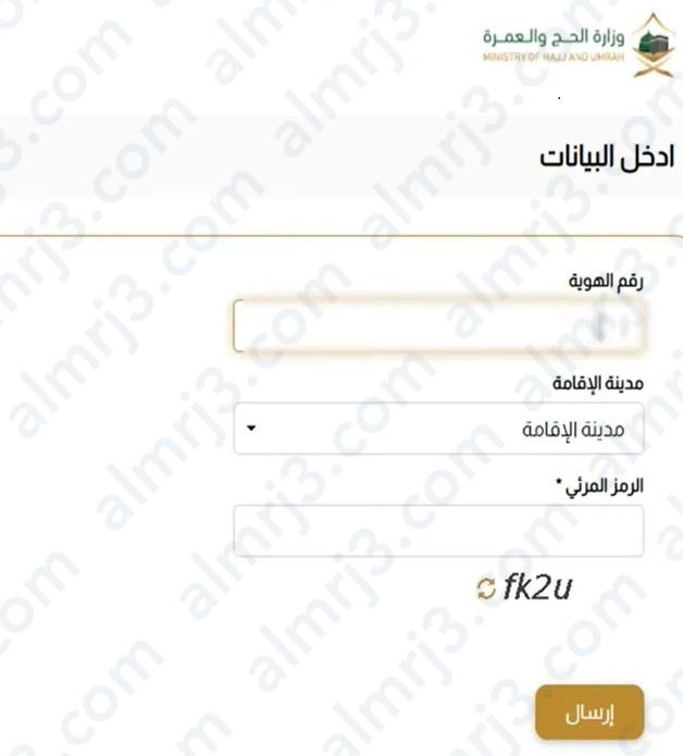 طريقة التسجيل في حملات الحج المجانية