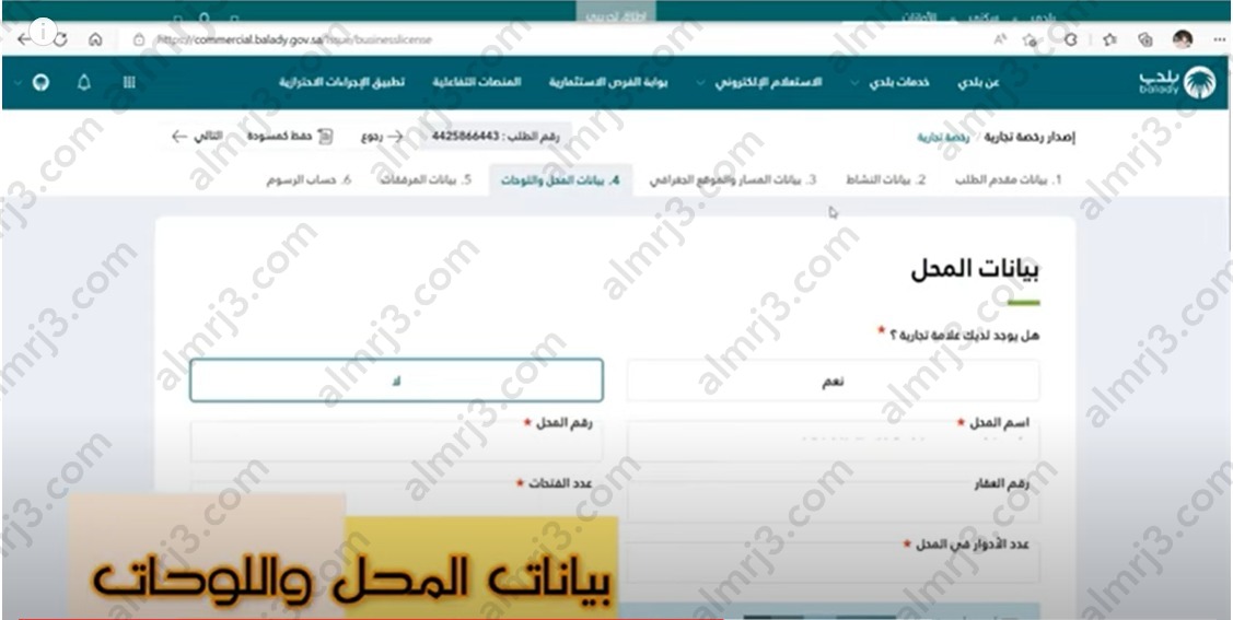 طريقة تجديد رخصة البلدية في السعودية 2023