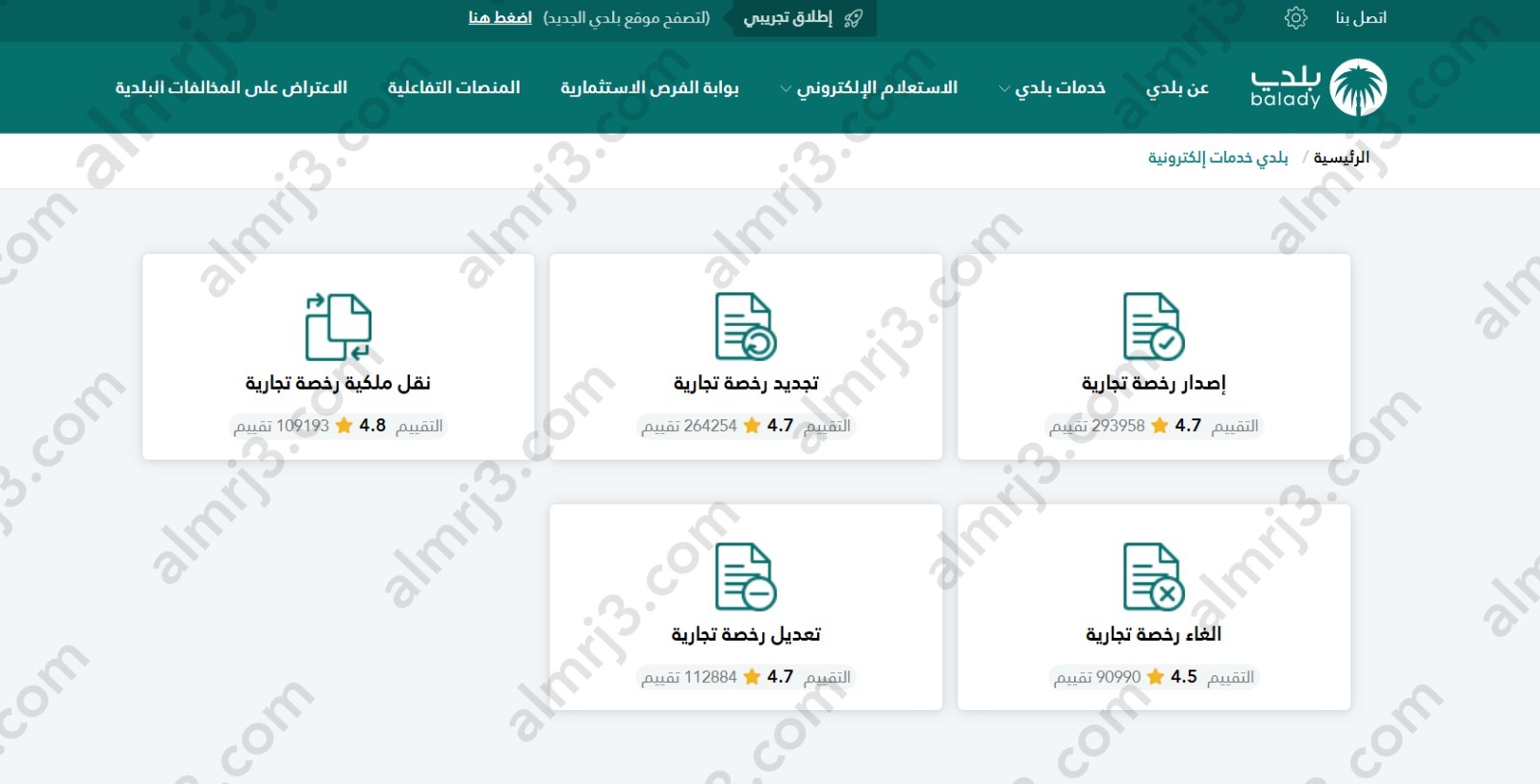 طباعة رخصة البلدية من موقع بلدي