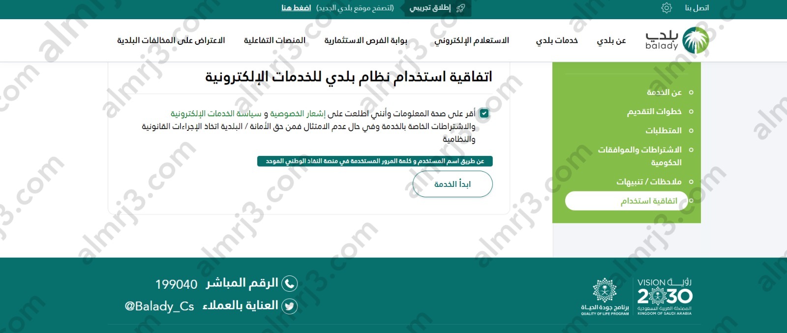 طريقة تجديد رخصة البلدية في السعودية 2023