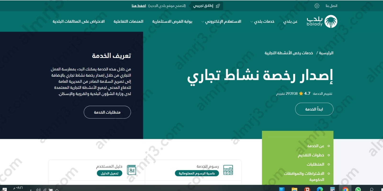 طريقة تجديد رخصة البلدية في السعودية 2023