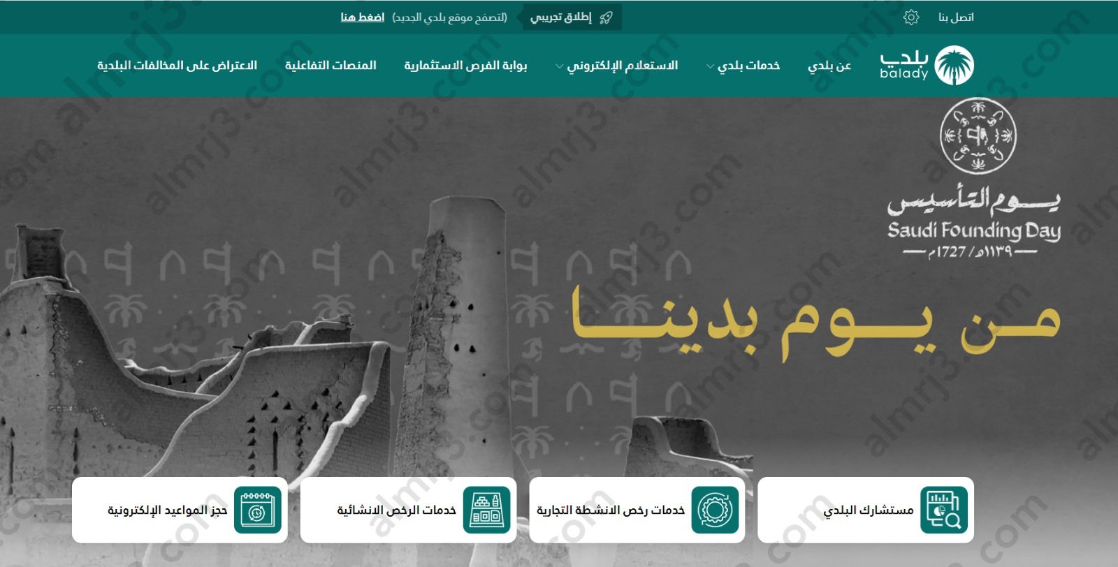 طريقة تجديد رخصة البلدية في السعودية 2023