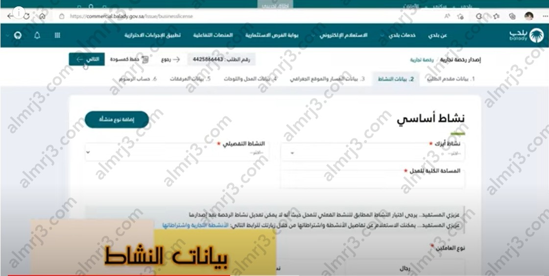 طريقة تجديد رخصة البلدية في السعودية 2023
