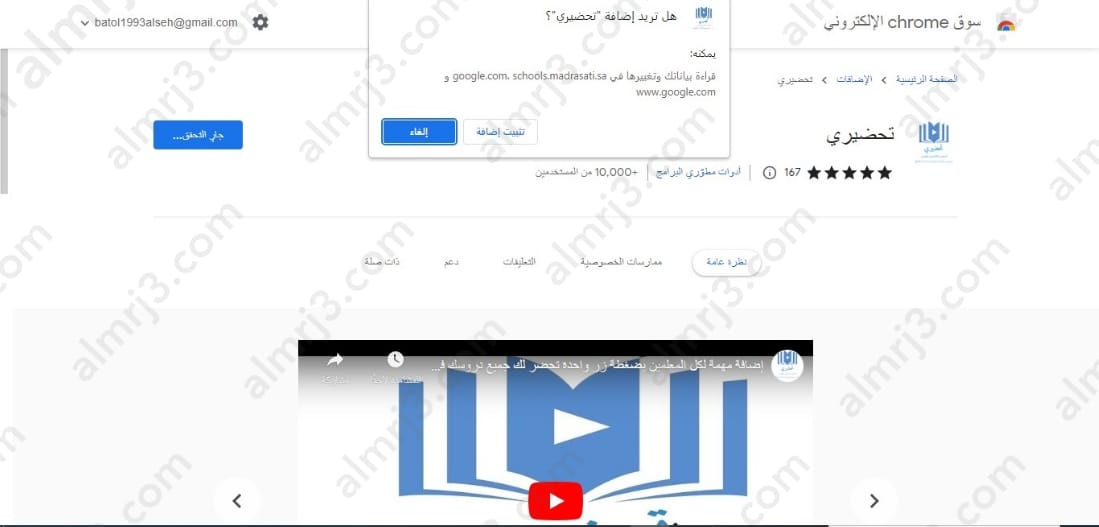 طَريقة الاشتِراك في تحضَيري للمعلَمين