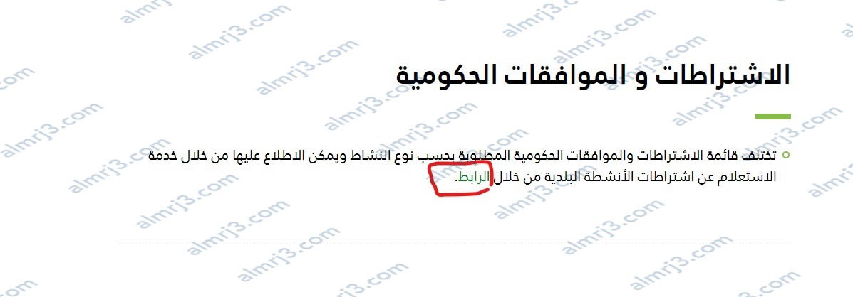 شروط تجديد رخصة البلدية في السعودية