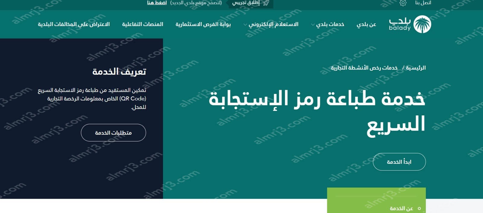 شروط تجديد رخصة البلدية في السعودية