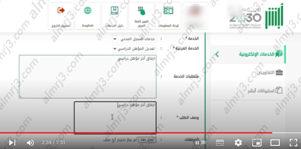 طريقة تعديل المؤهل في أبشر السعودية