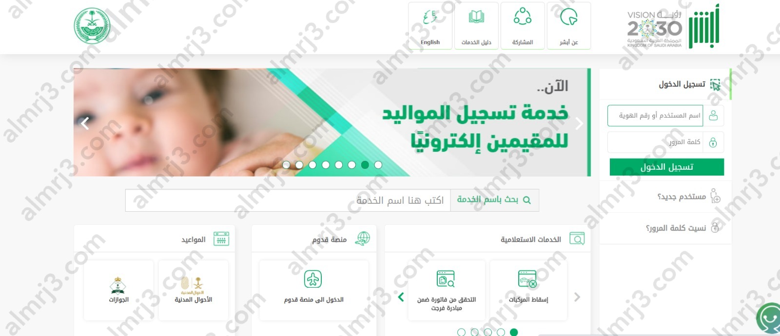 طريقة تعديل المؤهل في أبشر السعودية