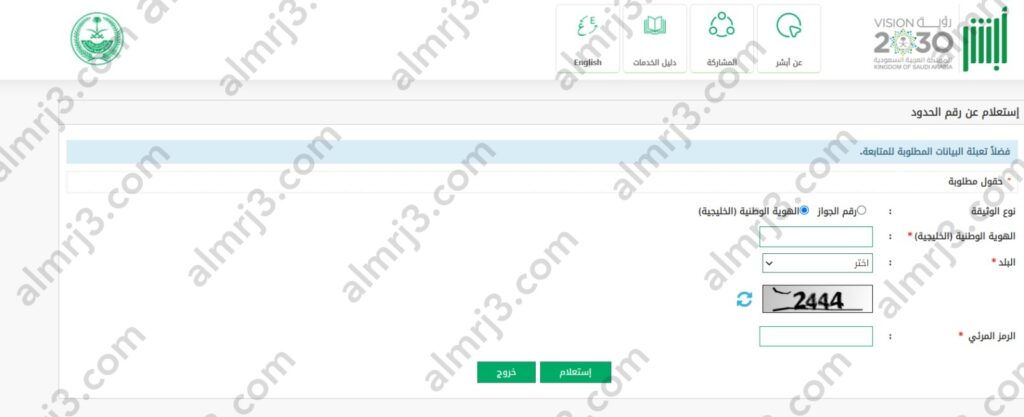 كيف اعرف رقم الحدود للمقيمين برقم الهوية