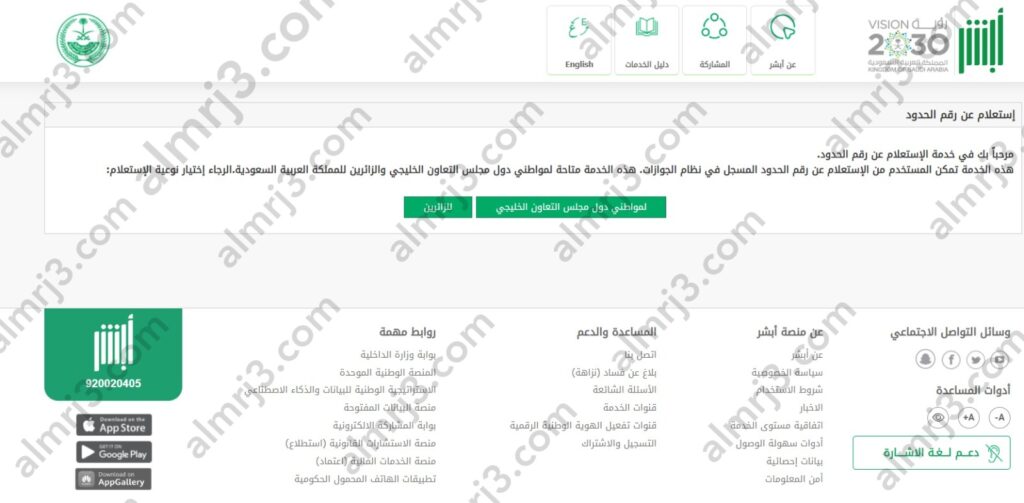 كيف اعرف رقم الحدود للمقيمين برقم الجواز