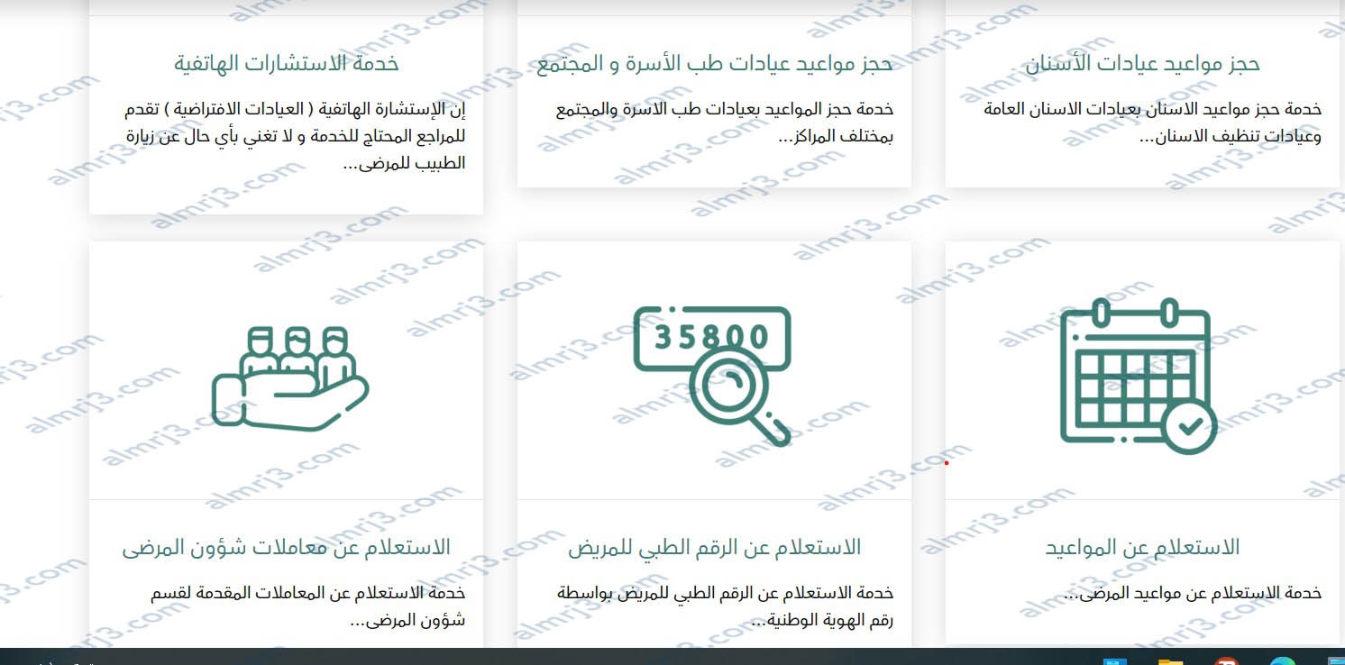كيف اعرف مواعيدي في المستشفى العسكري بالخطوات