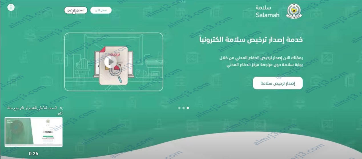 كيفية طباعة رخصة الدفاع المدني الكترونيا بالخطوات