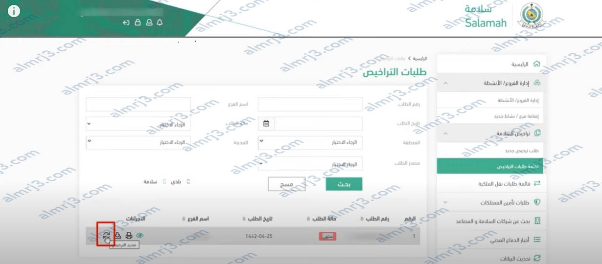 كيفية طباعة رخصة الدفاع المدني الكترونيا بالخطوات