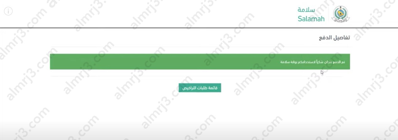 كيفية طباعة رخصة الدفاع المدني الكترونيا بالخطوات