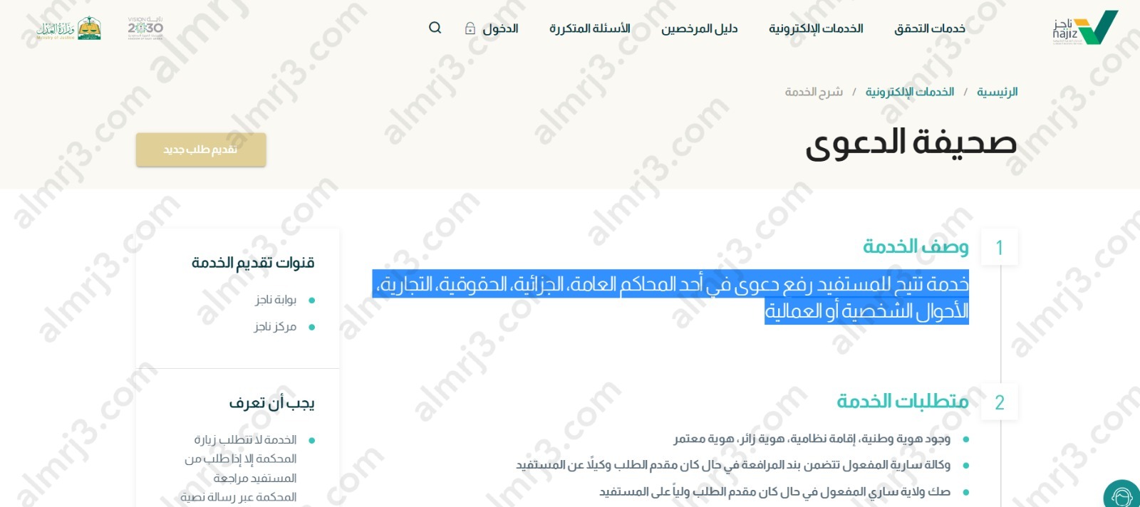 طريقة متابعه شكوى مكتب العمل السعودي