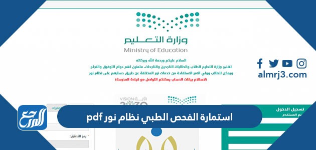 استمارة الفحص الطبي نظام نور 1445 pdf