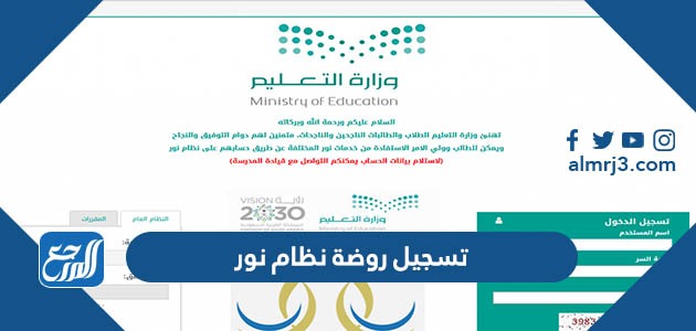 تسجيل روضة نظام نور 1445