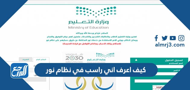 كيف اعرف اني راسب في نظام نور 1445