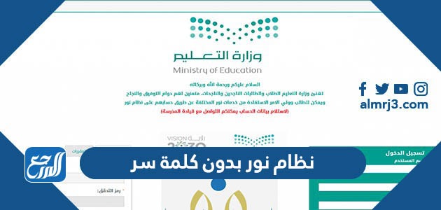 نظام نور بدون كلمة سر 1445