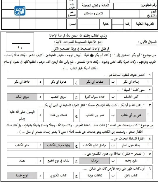 اختبار لغتي سادس الفصل الاول
