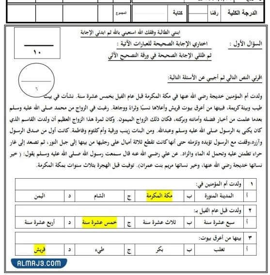 اختبار لغتي سادس الفصل الاول