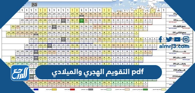التقويم الهجري 1445 الميلادي 2024 pdf