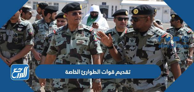 تقديم قوات الطوارئ الخاصة 1445