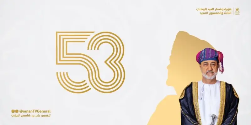 شعار اليوم الوطني العماني