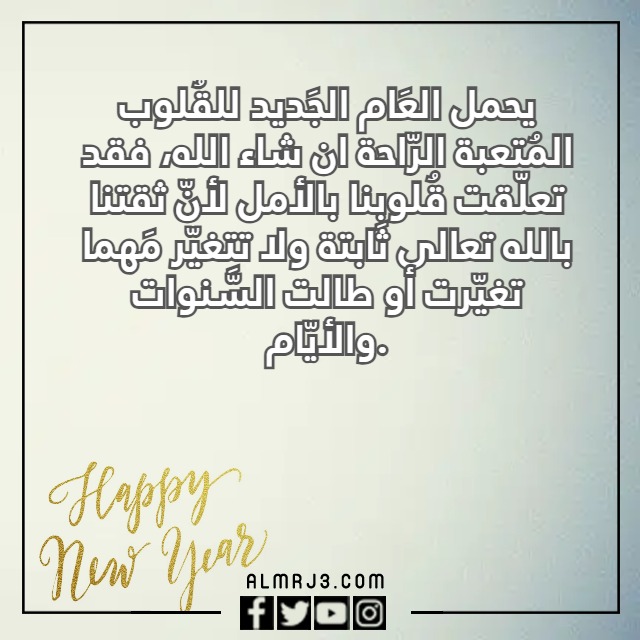 صور تهنئة رسمية بالعام الجديد 2024 (3)