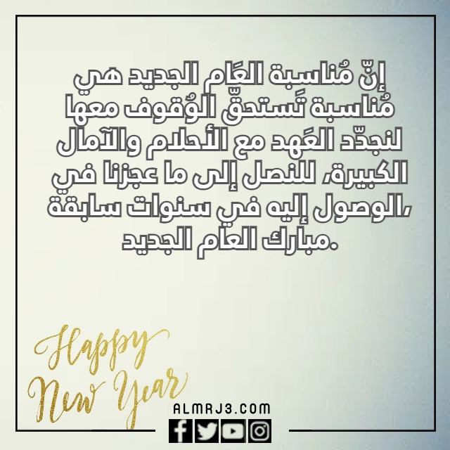 صور تهنئة رسمية بالعام الجديد 2024 (3)