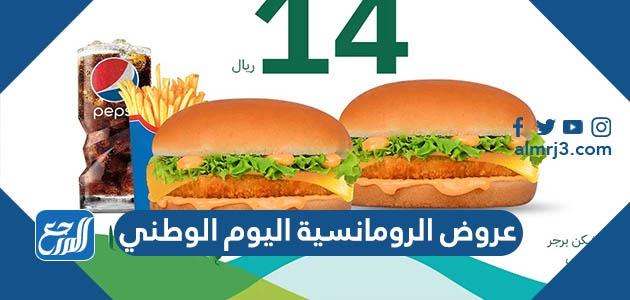 عروض الرومانسية اليوم الوطني1