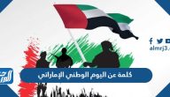 كلمة عن اليوم الوطني الإماراتي 53