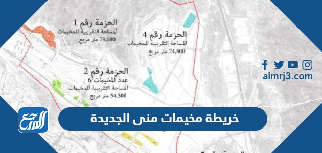 خريطة مخيمات منى الجديدة