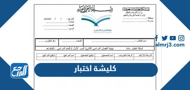 كليشة اختبار 1445